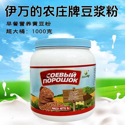 俄罗斯豆源黄豆粉黑豆粉薏米红豆粉豆浆粉伊万的农庄牌早餐营养