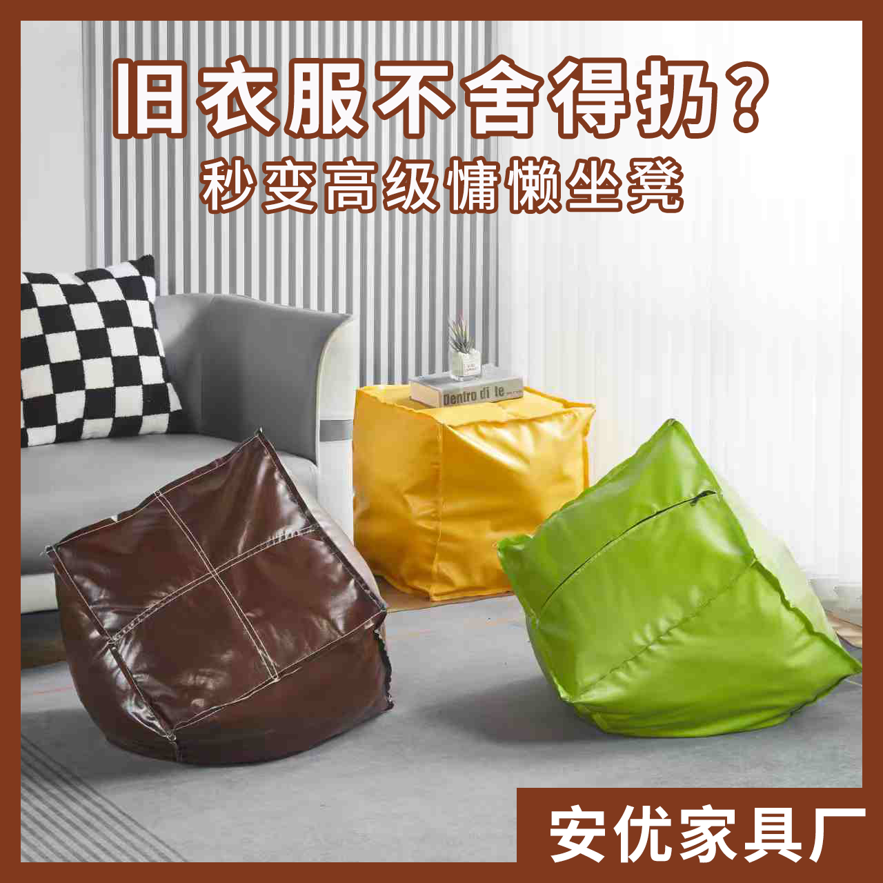 懒人坐凳皮套子闲置衣服填充凳换鞋凳子创意脚踏储物凳沙发收纳袋