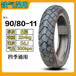 908011轮胎8层缺气保用真空胎电动车11寸电动车90/80-11轮胎