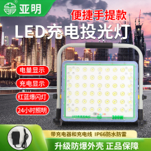 LED应急充电投光灯工地超亮强光户外照明灯大容量长续航户外工地
