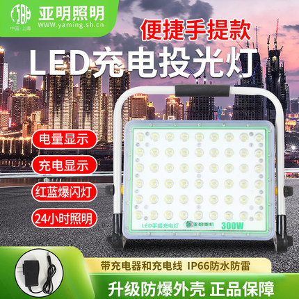 LED应急充电投光灯工地超亮强光户外照明灯大容量长续航户外工地