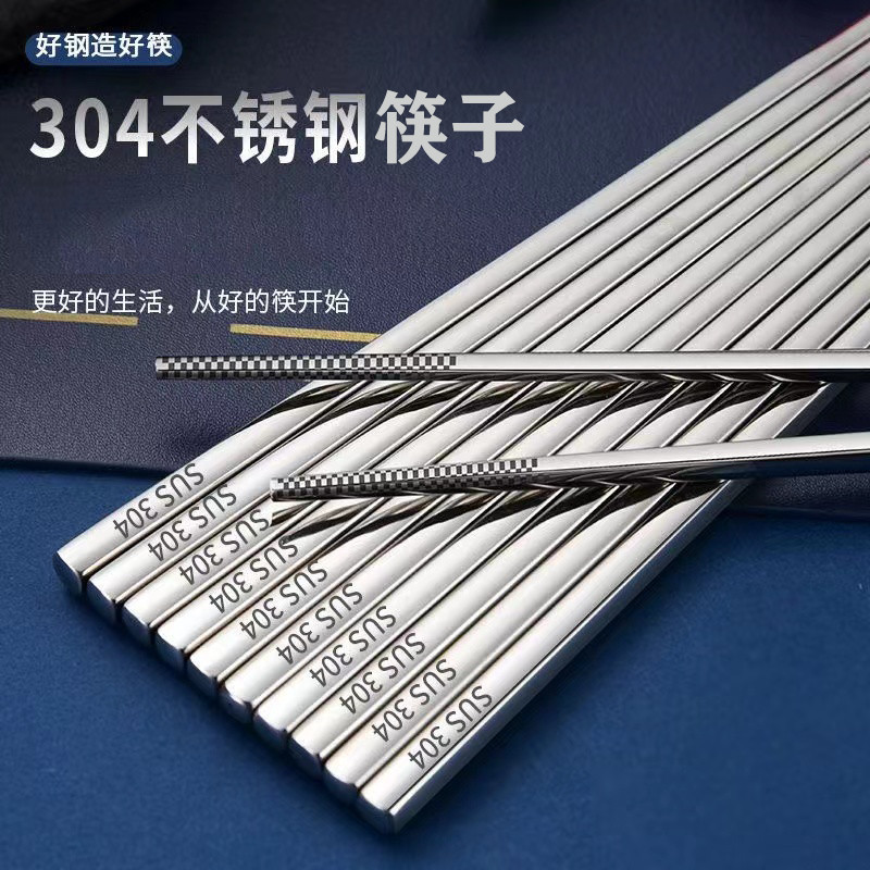 316不锈钢家用抗菌防滑筷子