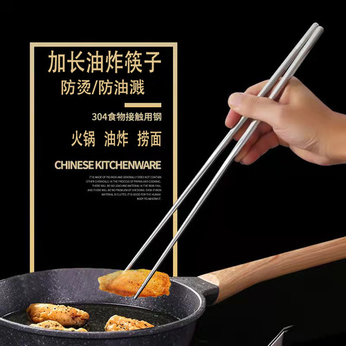 加长火锅油炸筷子304不锈钢公筷