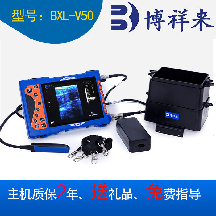 博祥来b超机BXL-V50便携式母牛怀孕B超机牛用B超机奶牛用B超仪