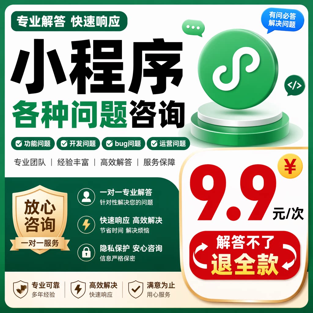 禾匠有赞小程序问题功能设置咨询