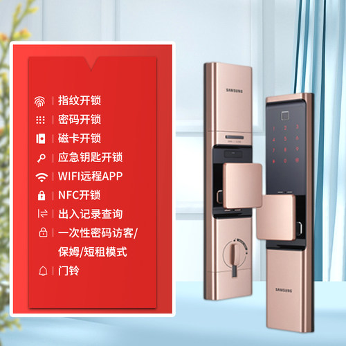 三星DR719防盗门家用智能电子锁