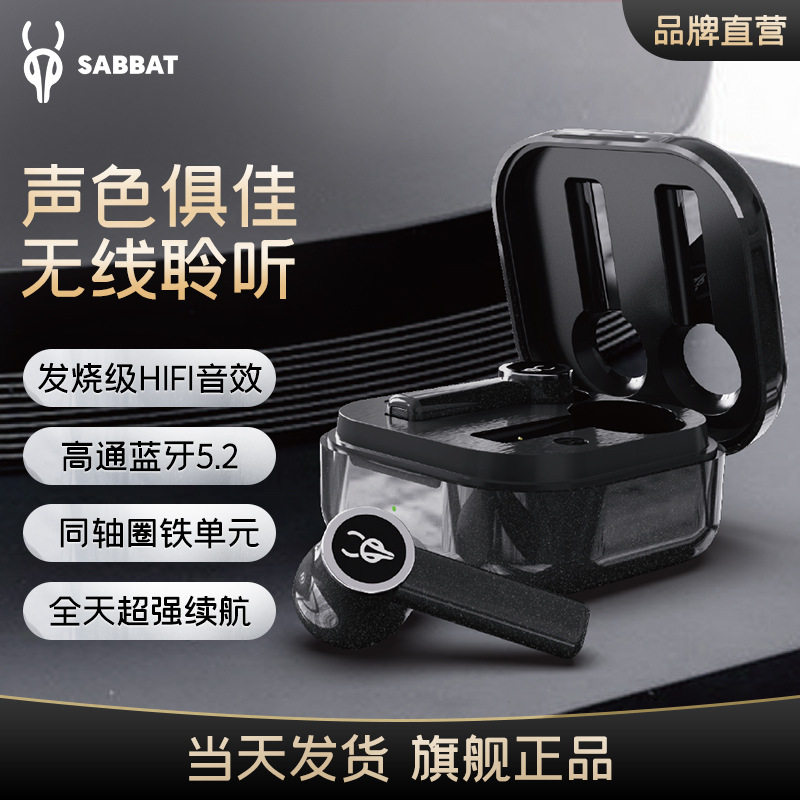 Sabbat/魔宴 E18 真无线蓝牙耳机超长续航高清通话入耳式HIFI 5.2