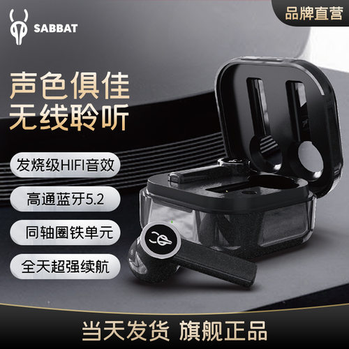 Sabbat/魔宴真无线HIFI音质高通