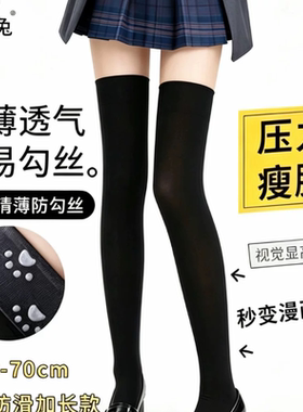栀枝兔70cm加长大腿袜【猫爪硅胶防滑】百搭过膝袜显瘦透气纯欲风