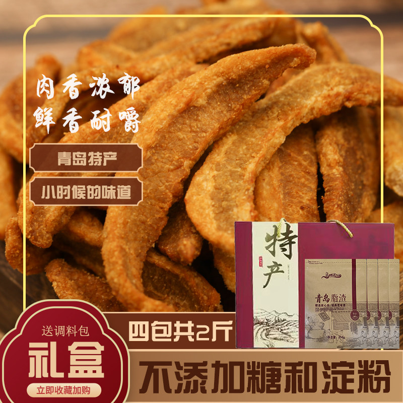 青岛特产脂渣酥脆肉条猪肉粕猪油渣油梭子生酮不加淀粉礼盒中秋