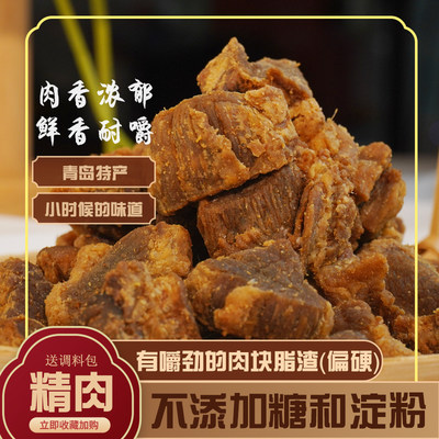 青岛特产脂渣猪油渣干炸脆皮猪肉肉脂渣肉块油渣有嚼劲网红小零食