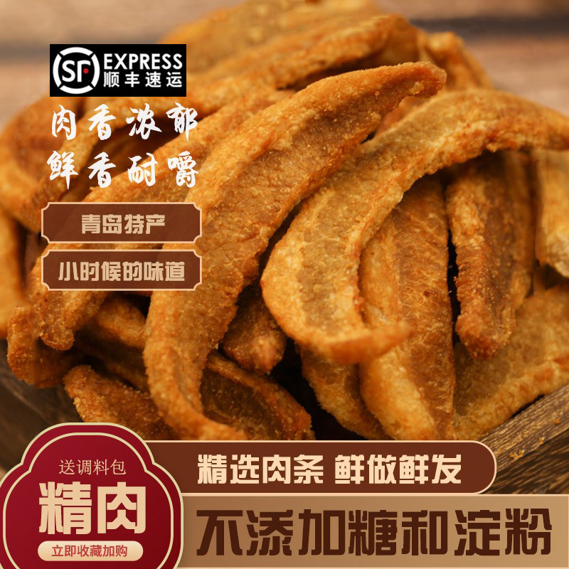 青岛特产脂渣酥脆肉条纯猪肉猪肉粕猪油渣油梭子生酮不加淀粉零食,零食/坚果/特产,猪肉类,淘宝优惠券,粉丝福利购,淘宝优惠卷