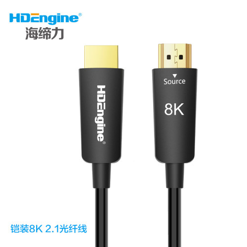 海缔力8K光纤HDMI线钢丝铠装防护4K120hz适用ps5电视投影连接线