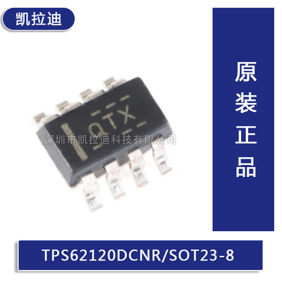 原装正品 贴片 TPS62120DCNR SOT23-8 15V 75mA 降压转换器芯片