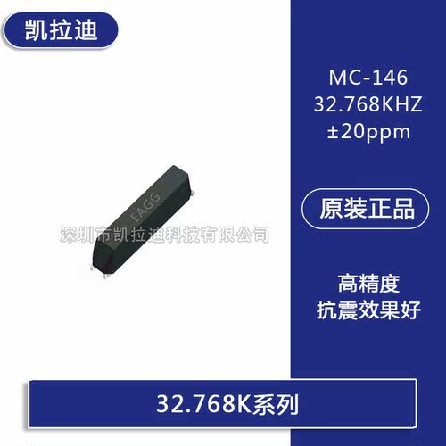 全新原装MC-146 32.768KHZ 12.5PF 9PF 7PF无源贴片晶振±20PPM