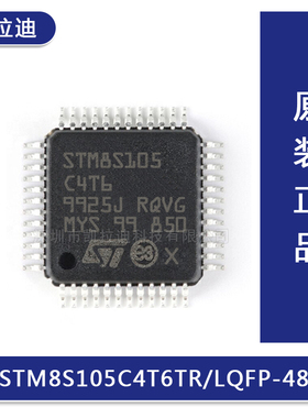 原装 STM8S105C4T6TR LQFP-48 16MHz/16KB闪存/8位微控制器-MCU