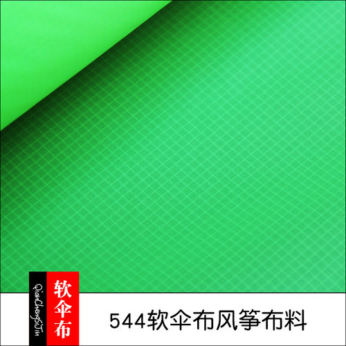 544软伞布尼龙66风筝布料