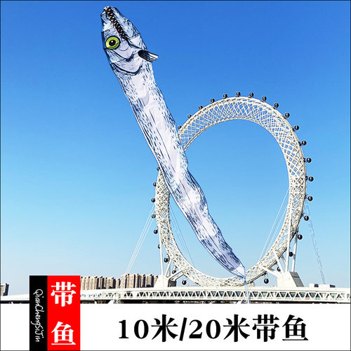新款带鱼刀鱼10米20米风筝