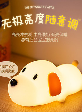 小狗硅胶柔光充电婴儿喂奶小夜灯