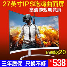 全新27英寸超薄曲面显示器白色高清电竞游戏hdmi台式液晶电脑屏幕