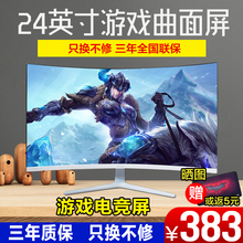 全新24英寸超薄曲面显示器高清电竞游戏hdmi台式液晶电脑屏幕