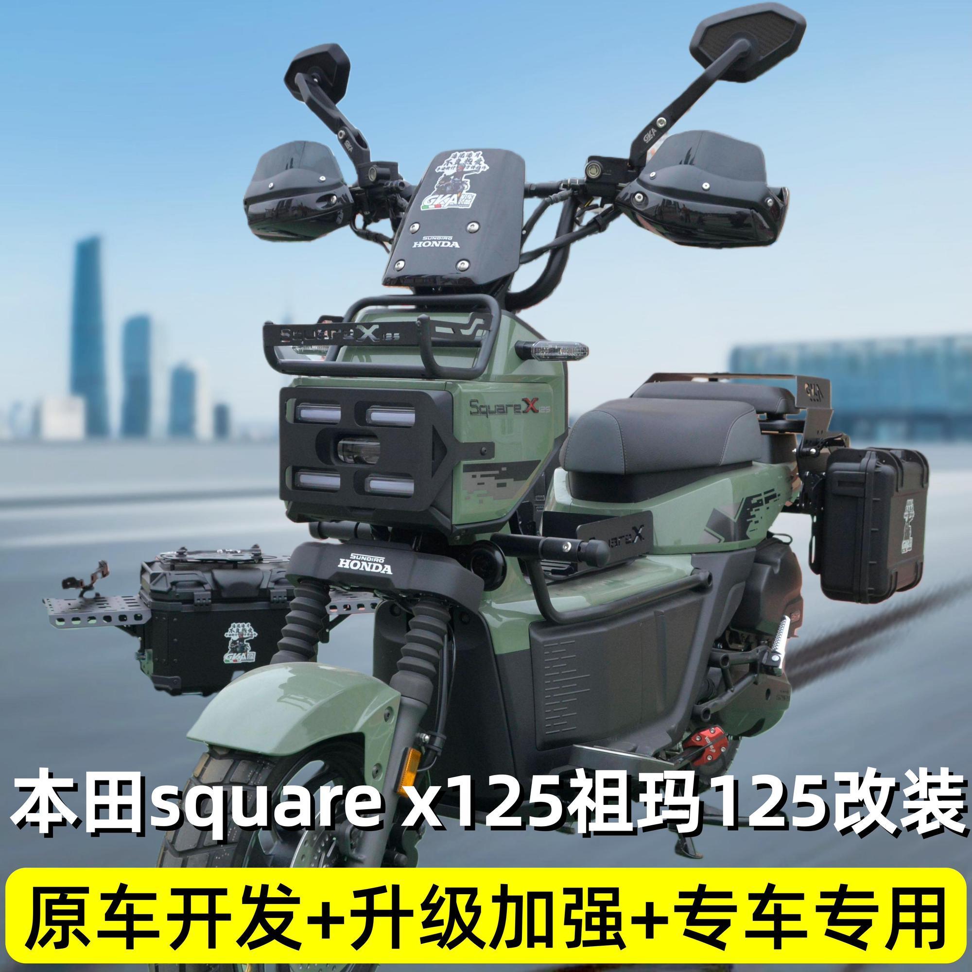适用本田Square X125祖玛125防摔头排气护杠脚踏板前中货架大灯罩