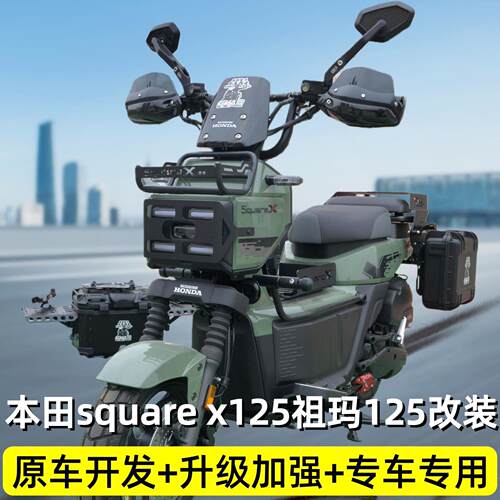 适用本田Square X125祖玛125防摔头排气护杠脚踏板前中货架大灯罩
