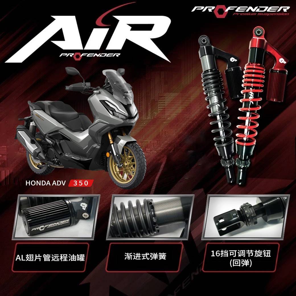适用本田于ADV350泰国博奋德PROFENDER后减震 可调气瓶 后避震器