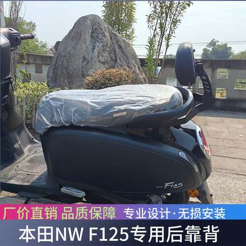 适用于 于五羊本田NWF125后靠背改装靠抱婴袋人靠背F125无失真安