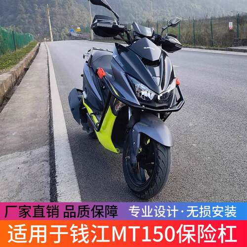 适用钱江MT150保险杆护杠 QJ150T-M加强包围防护防摔护杠改装配件