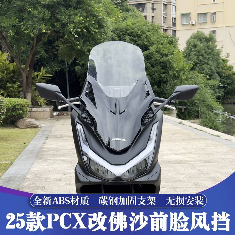 适用25款本田PCX160改装佛沙前脸风挡 PCX125前置后视镜 加高风挡