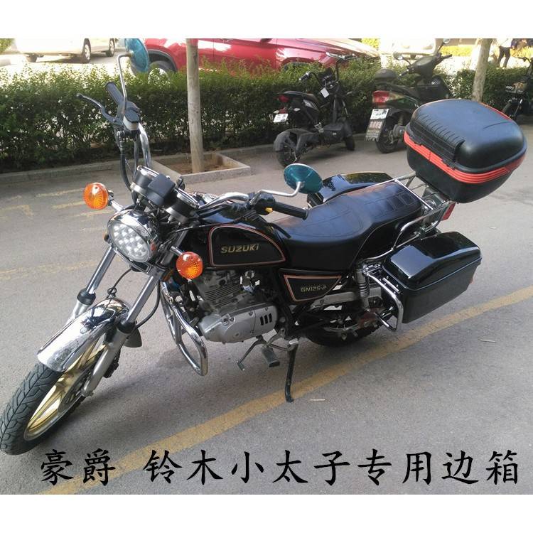 适用于豪爵 铃木GN125摩托车边箱 济南轻骑铃木悍道150-6后备尾箱