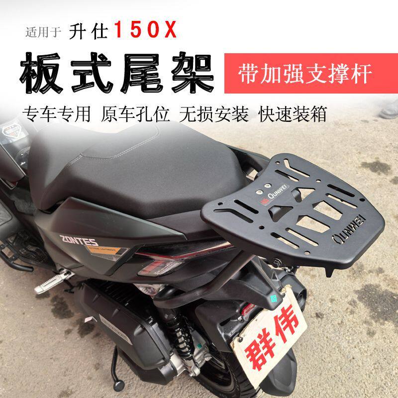 适用于升仕150X后货架尾箱架支架尾架碳钢带支撑后衣架书包架尾翼