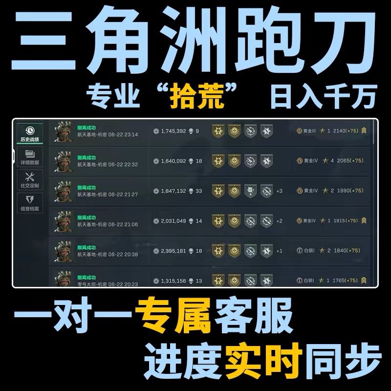 三角洲跑刀三角洲行动纯绿代跑刀代打一亿哈夫币代练肝哈弗币手游