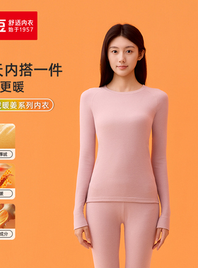 红豆保暖内衣套装女暖姜双面绒 红豆居家秋衣秋裤打底套装 5N212