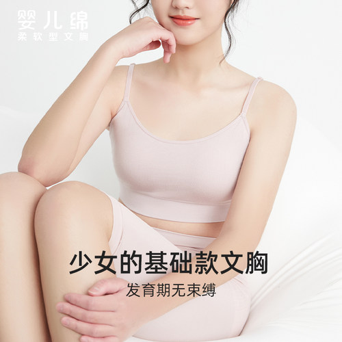 红豆发育期文胸3B197
