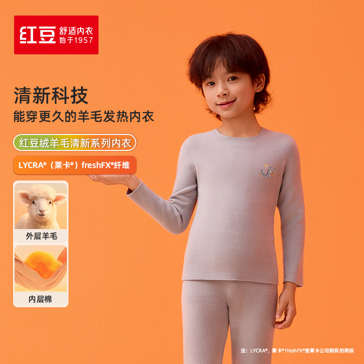红豆儿童保暖内衣套装羊毛加厚款德绒发热男童保暖 红豆居家5N519,童装/婴儿装/亲子装,内衣套装,淘宝优惠券,粉丝福利购,淘宝优惠卷