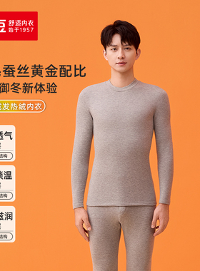 红豆保暖内衣男中领羊毛蚕丝发热绒半高领秋衣秋裤套装  5N503