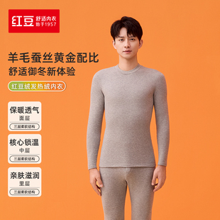 红豆保暖内衣男中领羊毛蚕丝发热绒半高领秋衣秋裤 5N503 套装