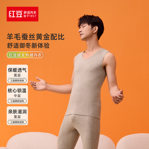 红豆保暖背心男羊毛蚕丝5N345