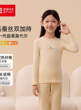 红豆儿童保暖内衣套装羊毛蚕丝女童女孩秋衣秋裤打底女宝宝 5N110