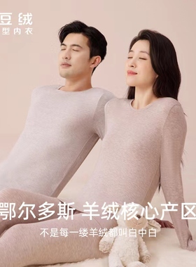 红豆秋衣女莫代尔羊绒打底衫红豆居家男士秋衣上衣 3N158 3N163