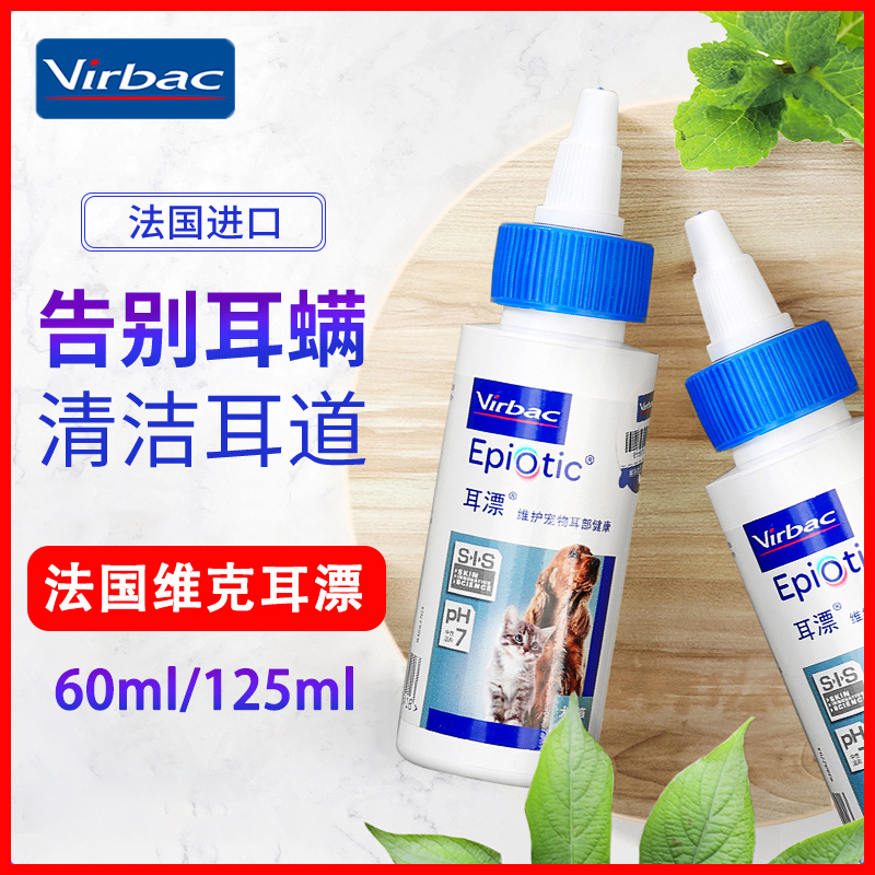 法国维克耳漂60ml猫咪滴耳液宠物洗耳液耳螨猫用狗狗耳朵清洁用品