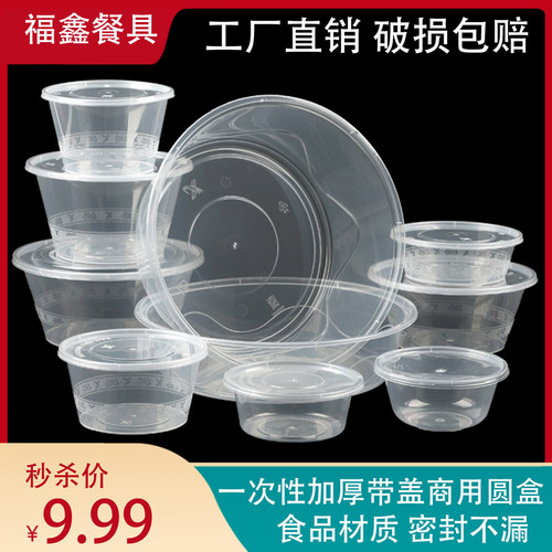 一次性透明圆形外卖打包盒