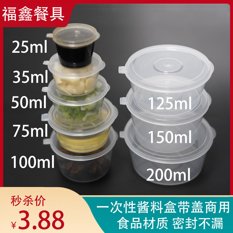酱料盒一次性密封连体辣椒冰粉迷你纳豆食品分装盒冷冻打包