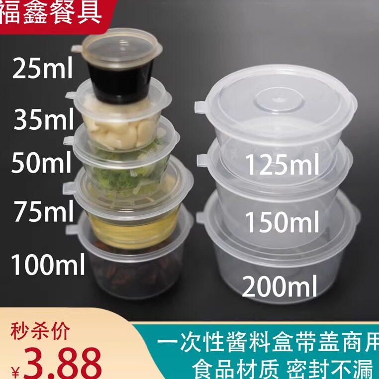 酱料盒一次性密封连体辣椒冰粉迷你纳豆食品分装盒冷冻打包