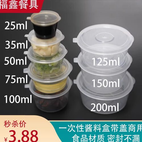 酱料盒一次性pp5食品级材质连体