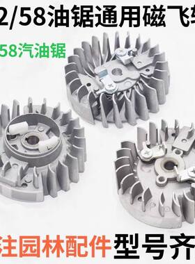 52/58/59油锯飞轮 汽油链锯伐木油锯磁飞轮 磁电机强磁点火铝飞轮