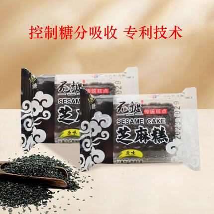 黑芝麻糕传统特产零食休闲食品小吃中式糕点无糖软糯香甜营养健康