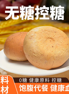 控糖全麦面包阻脂饿势力无糖控碳水早餐手工烘焙厨房营养代餐饱腹
